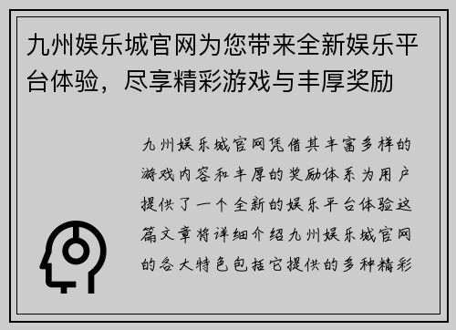 九州娱乐城官网为您带来全新娱乐平台体验，尽享精彩游戏与丰厚奖励