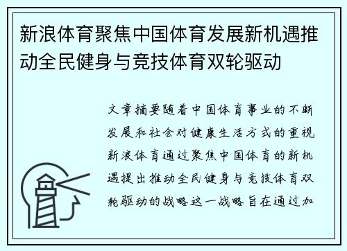 新浪体育聚焦中国体育发展新机遇推动全民健身与竞技体育双轮驱动