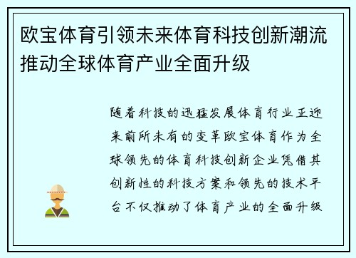 欧宝体育引领未来体育科技创新潮流推动全球体育产业全面升级