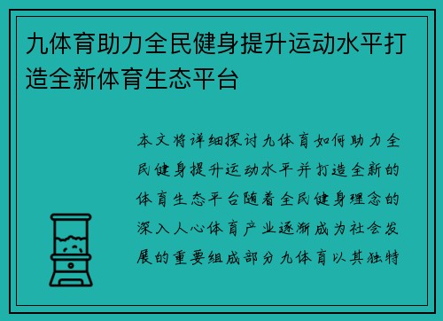 九体育助力全民健身提升运动水平打造全新体育生态平台