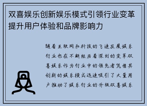 双喜娱乐创新娱乐模式引领行业变革提升用户体验和品牌影响力